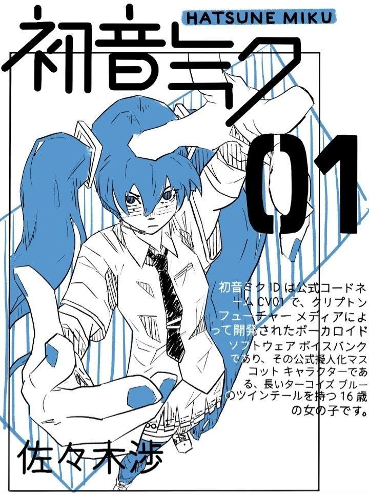 Hatsune Miku blue ink manga illustration